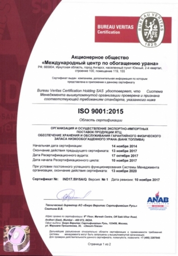 Cертификат соответствия СМК требованиям международного стандарта ISO 9001:2015